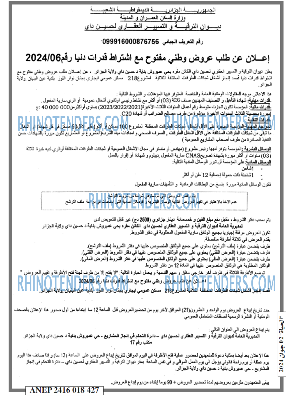 الحياة