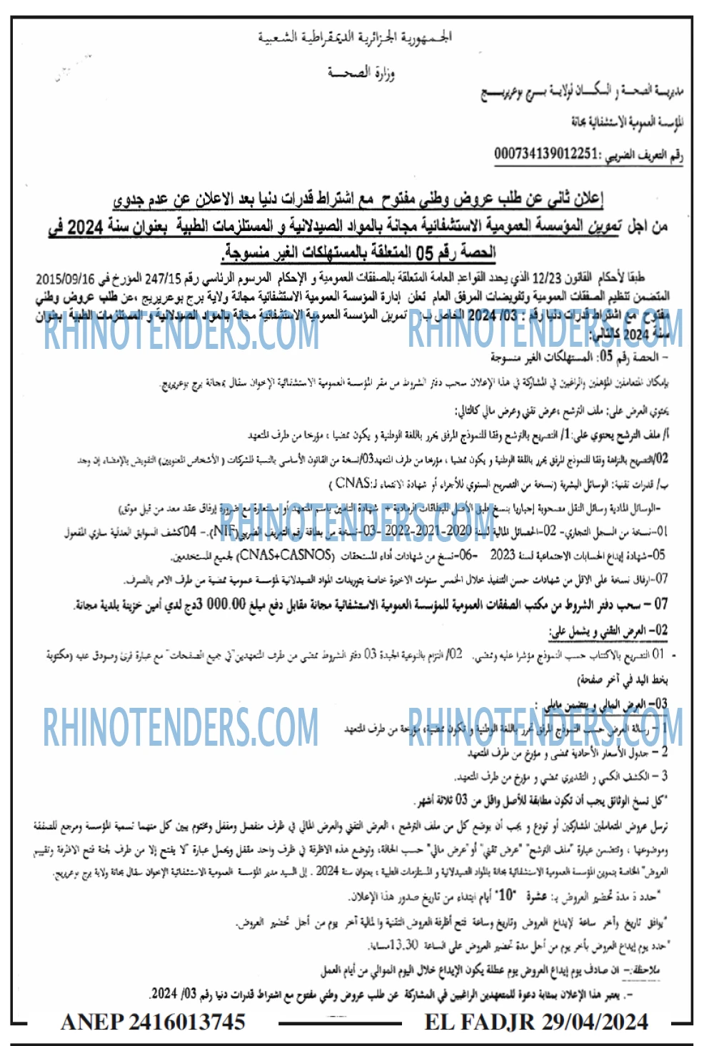 الفجر
