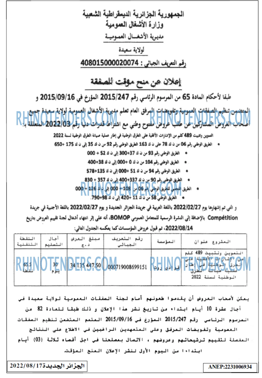 الجزائر الجديدة