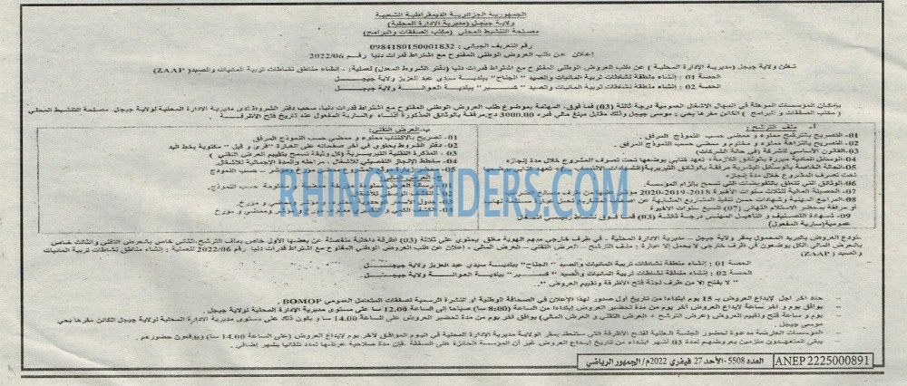 EL JOUMHOUR RIYADI