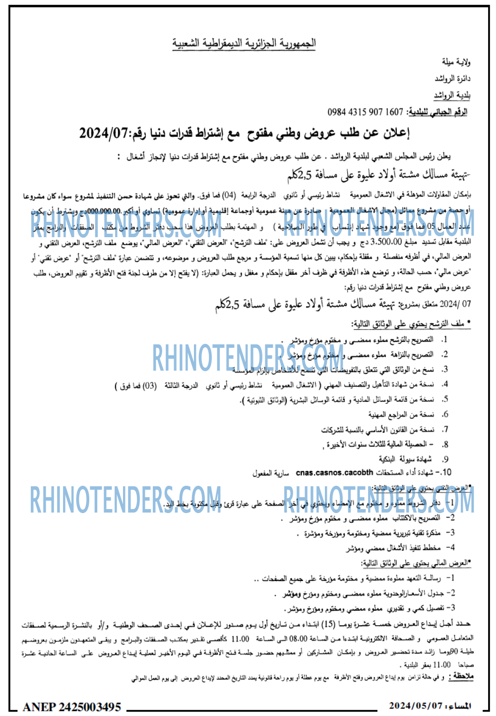 المساء