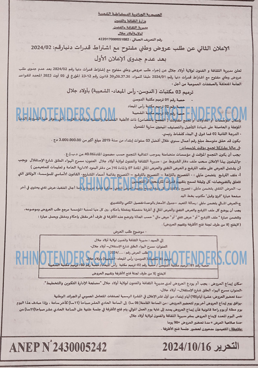 التحرير