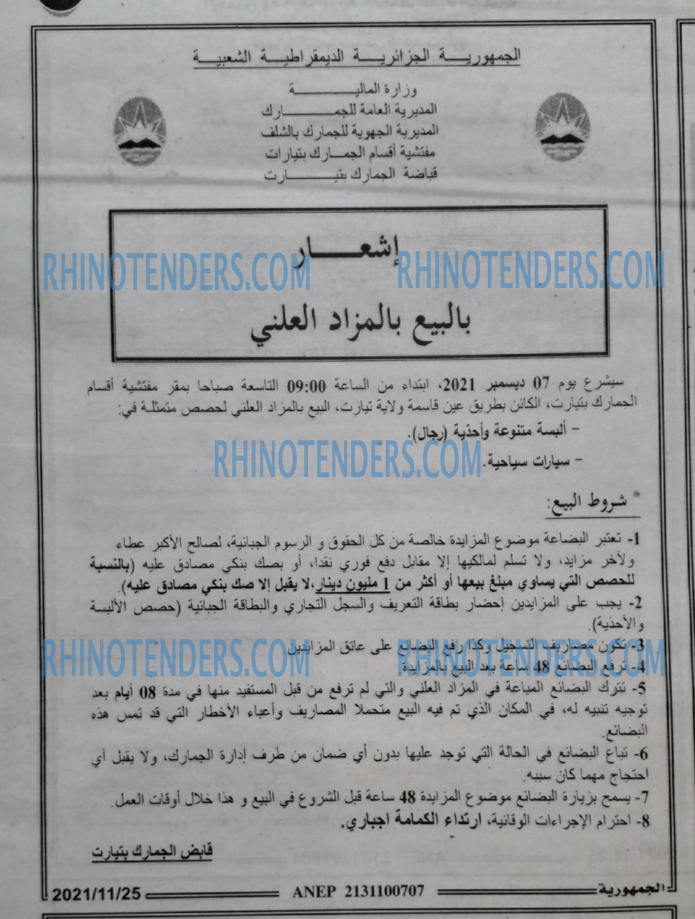 الجمهورية