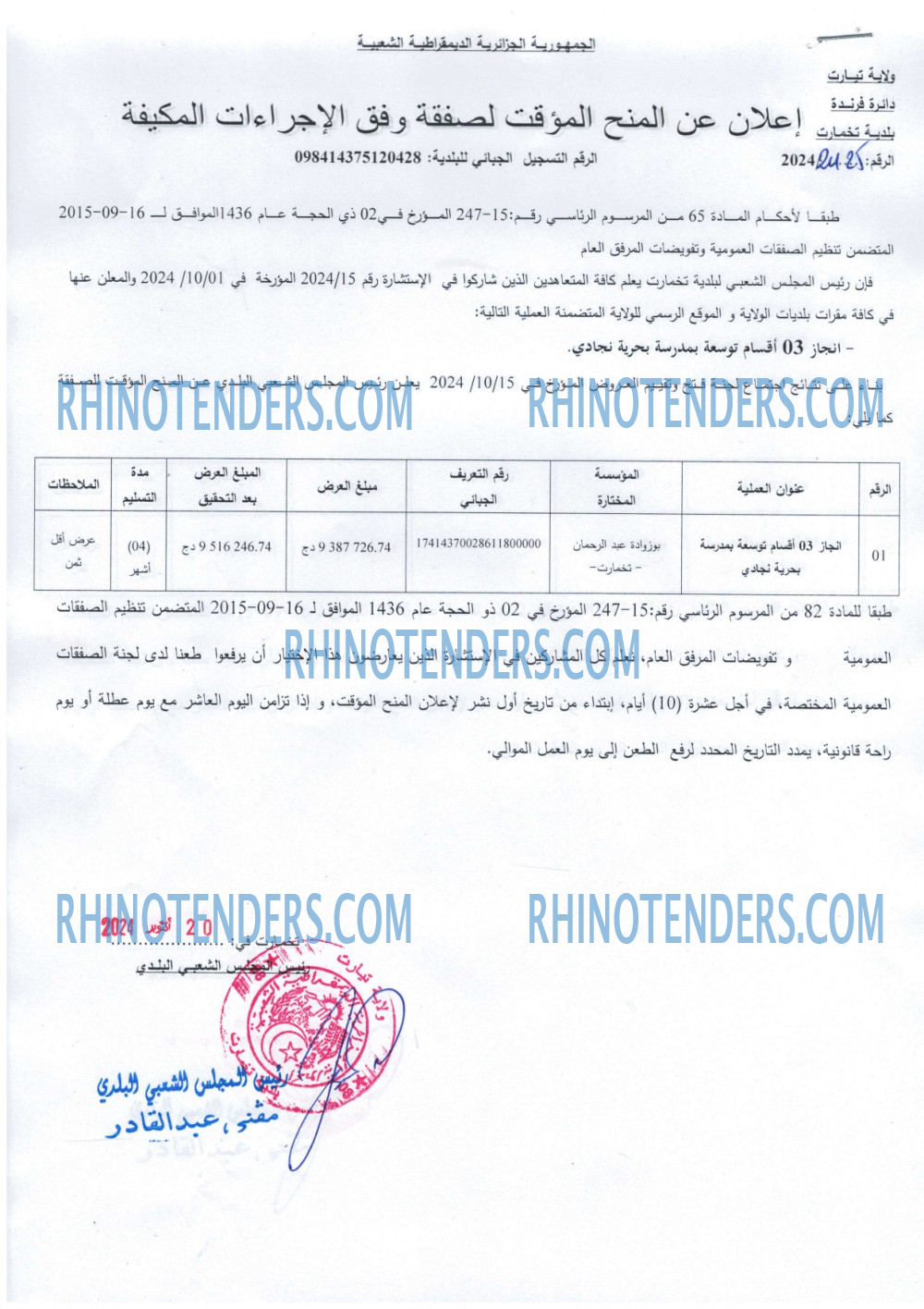 Rhinotenders