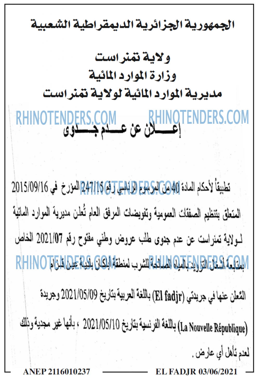 الفجر