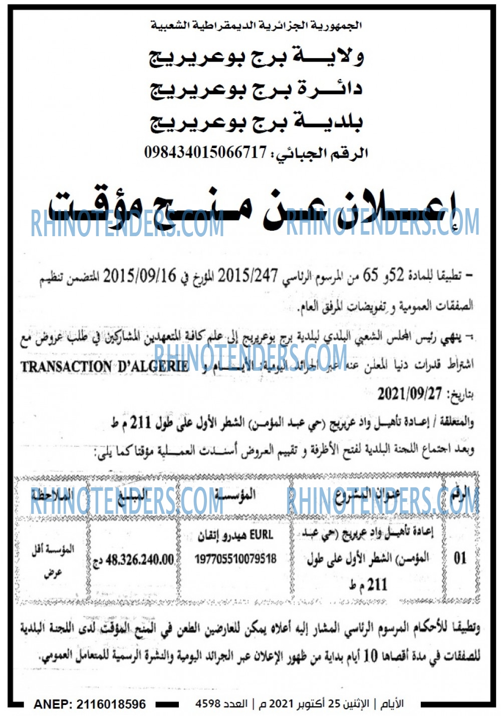 الايام الجزائرية