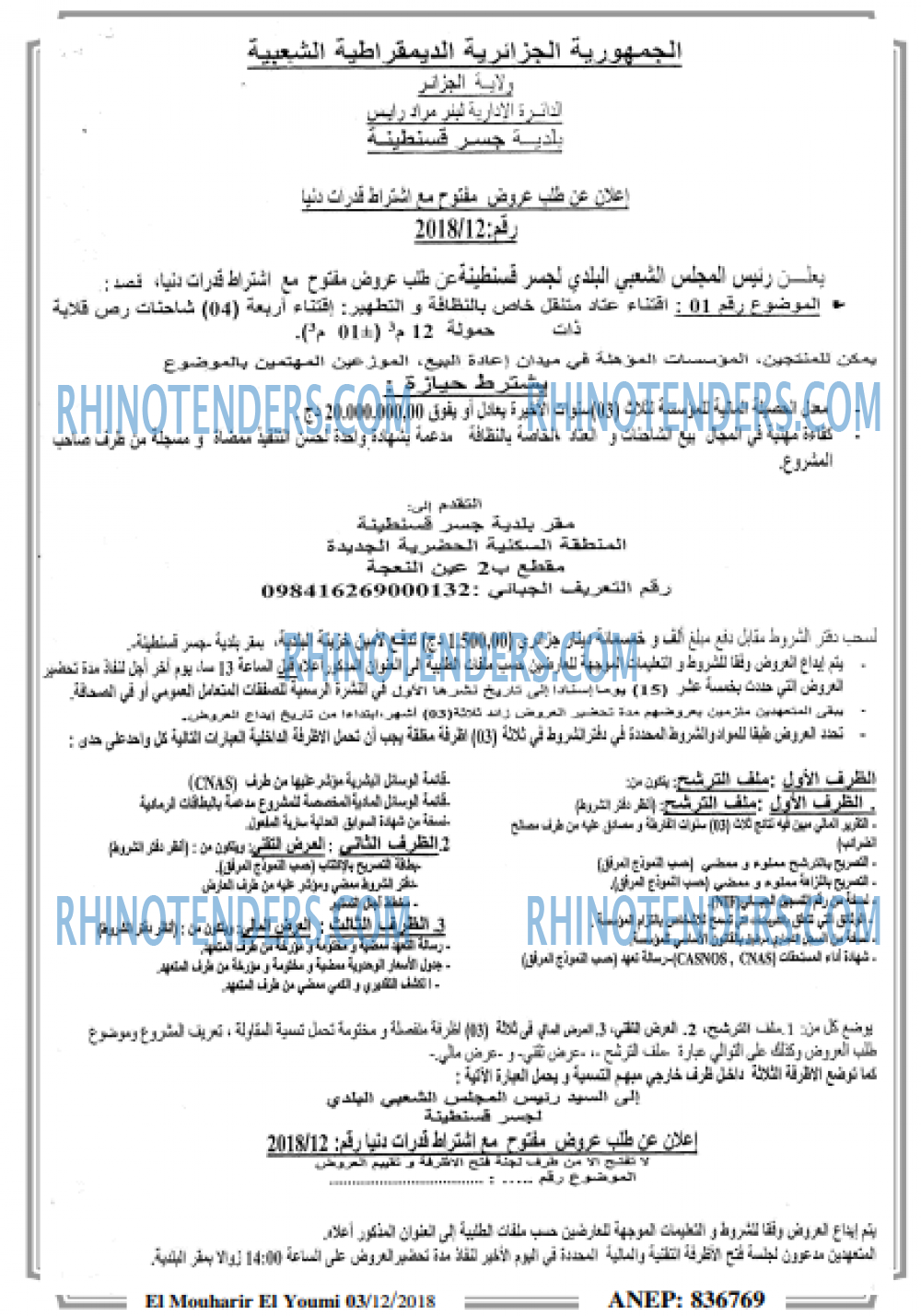 El Mouharir El Youmi