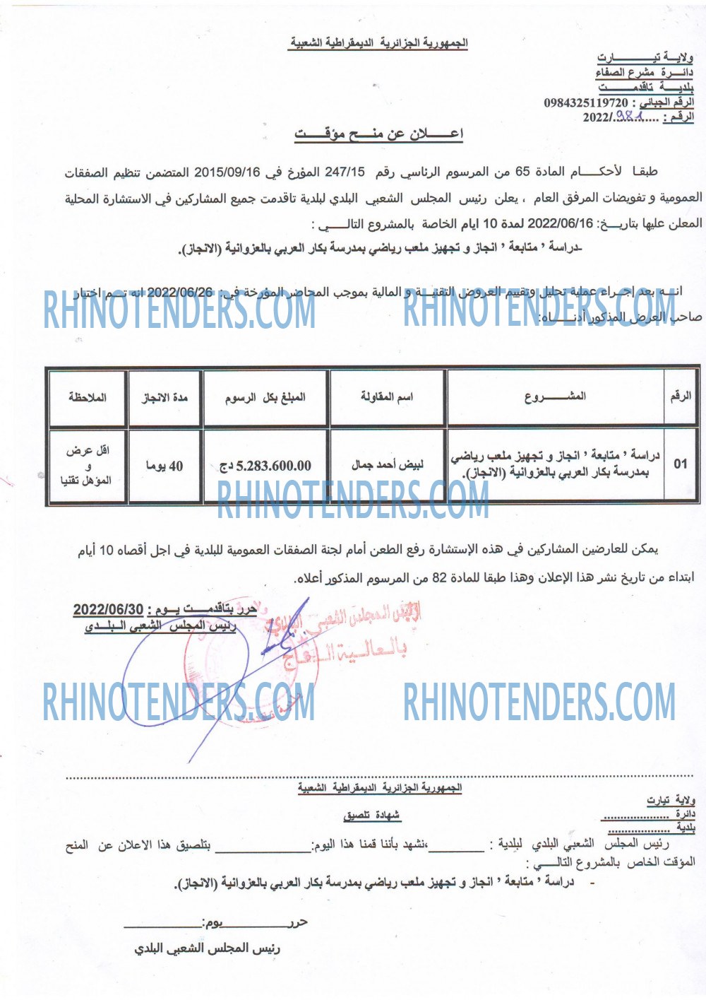 Rhinotenders
