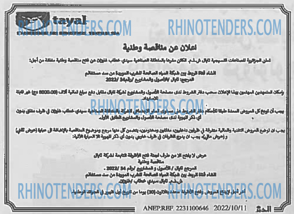 EL KHABAR