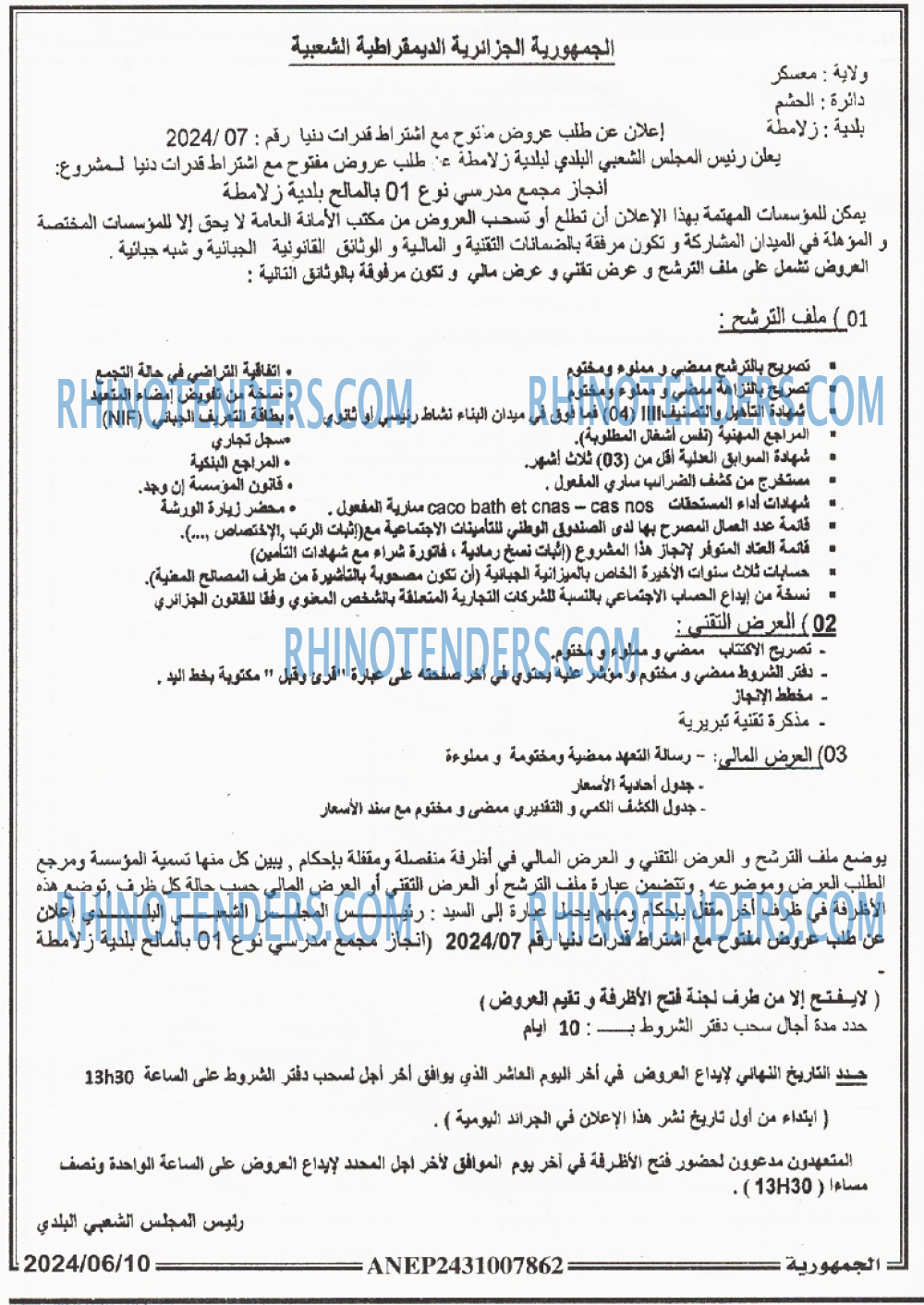 الجمهورية