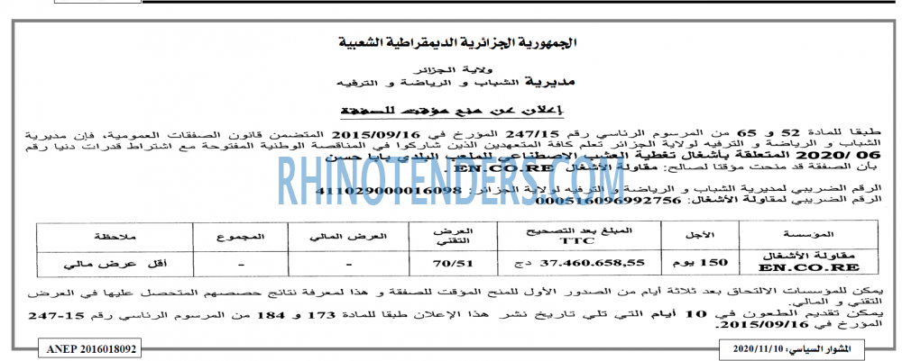المشوار السياسي