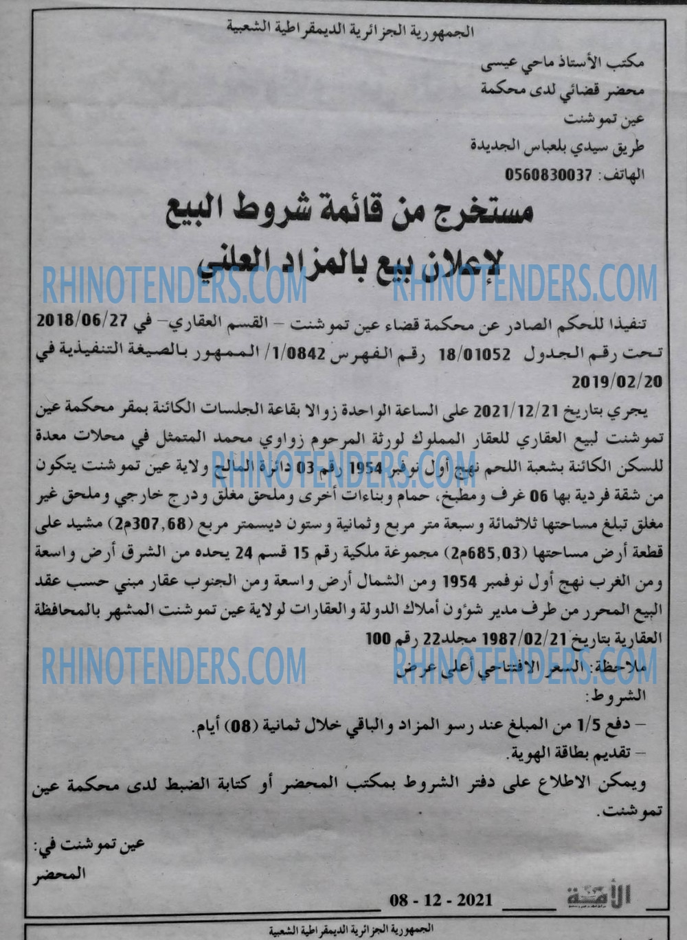 الأمة