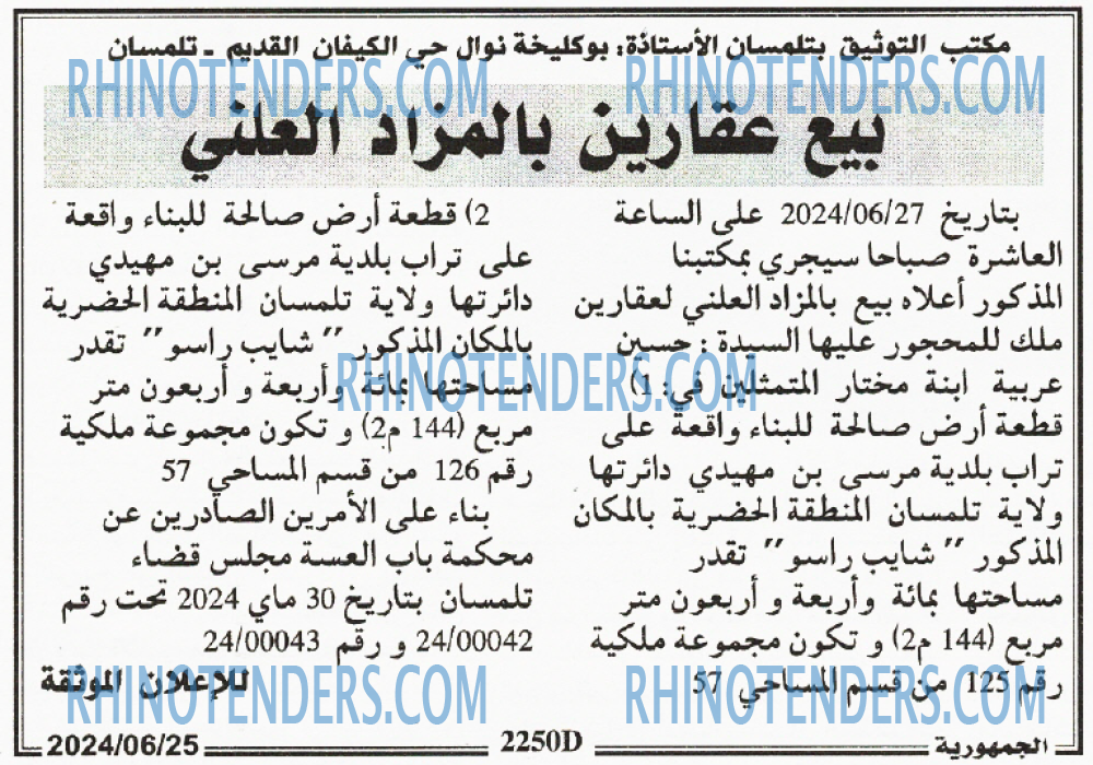 الجمهورية