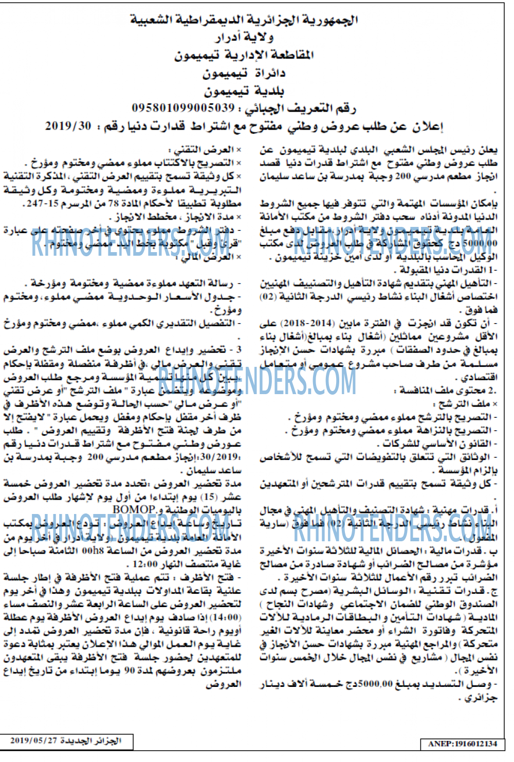 الجزائر الجديدة