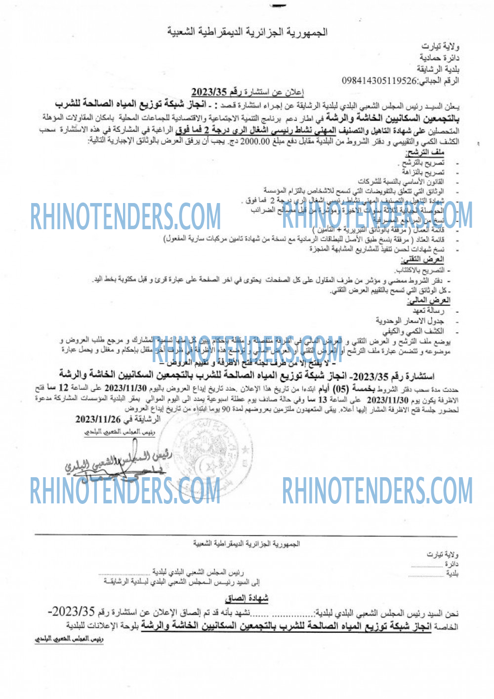 Rhinotenders