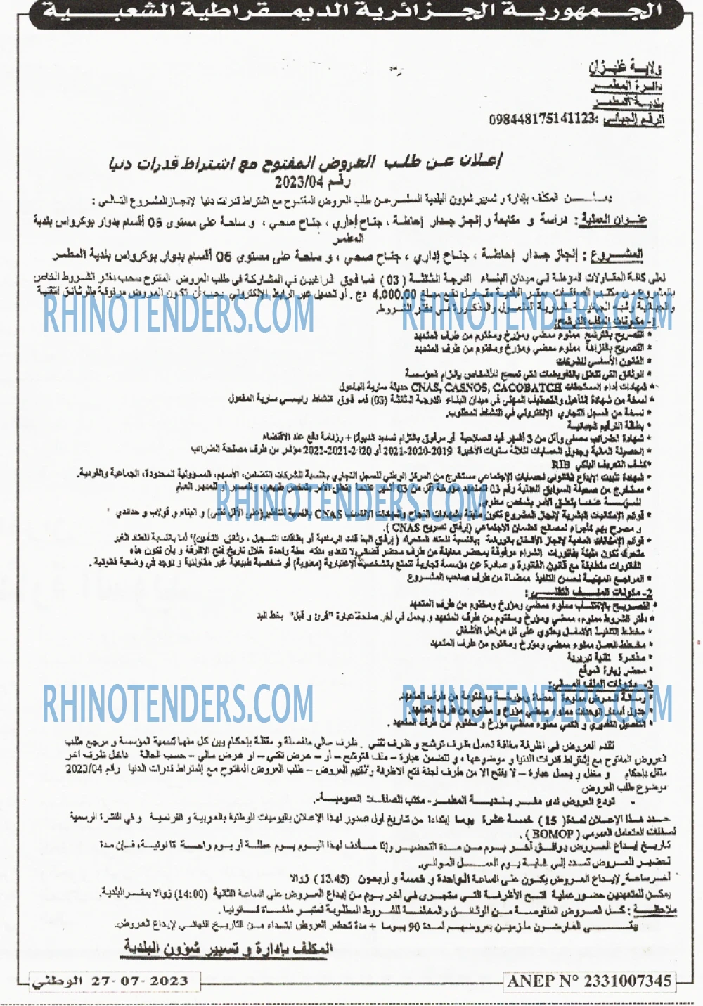الوطني