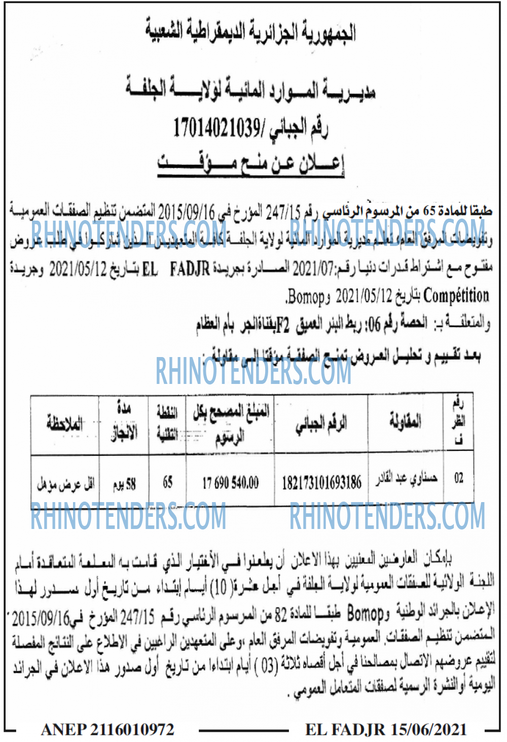 الفجر