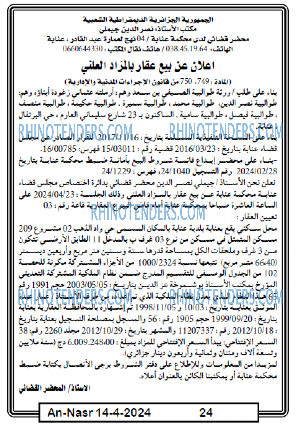 AN-NASR