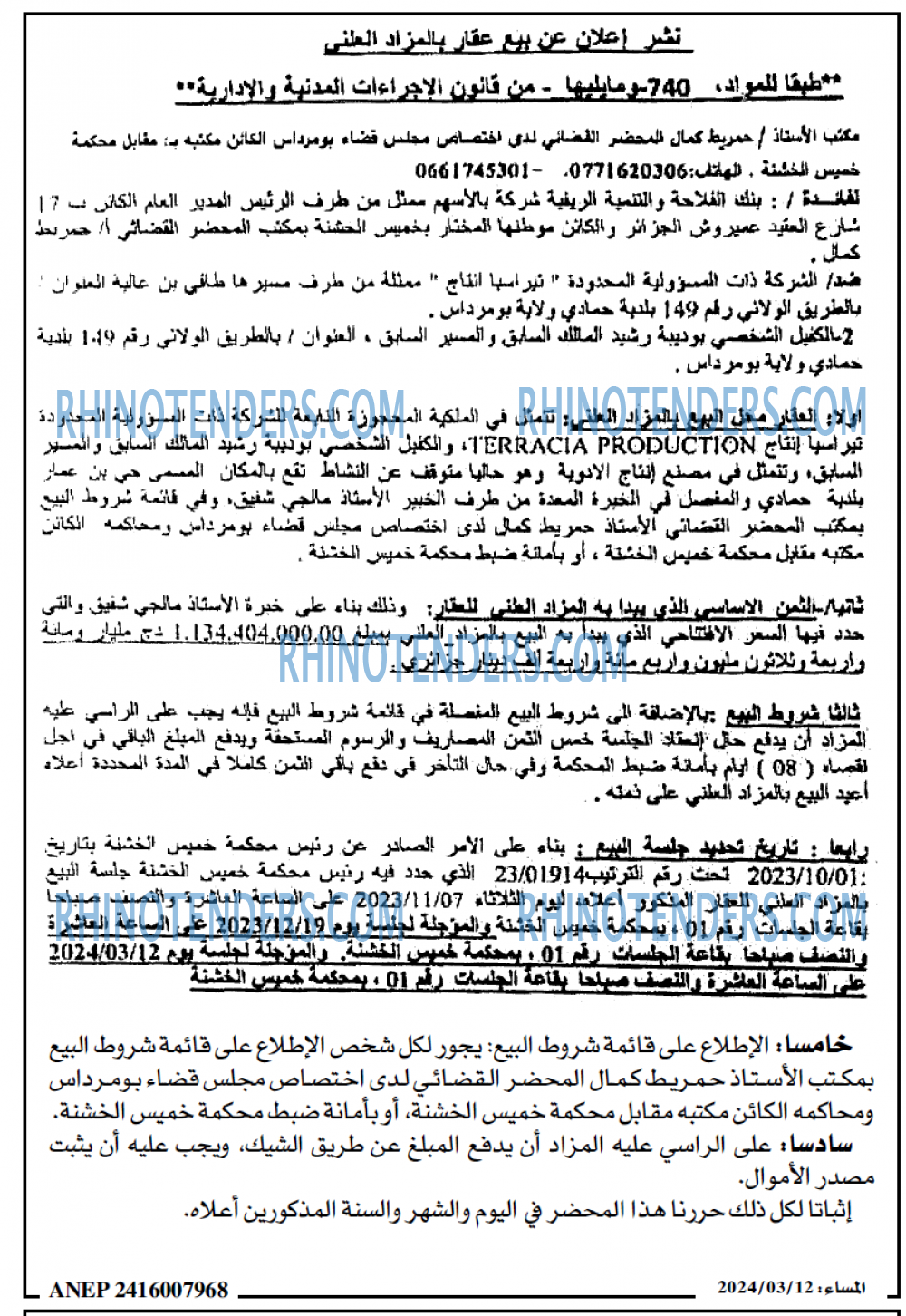 المساء
