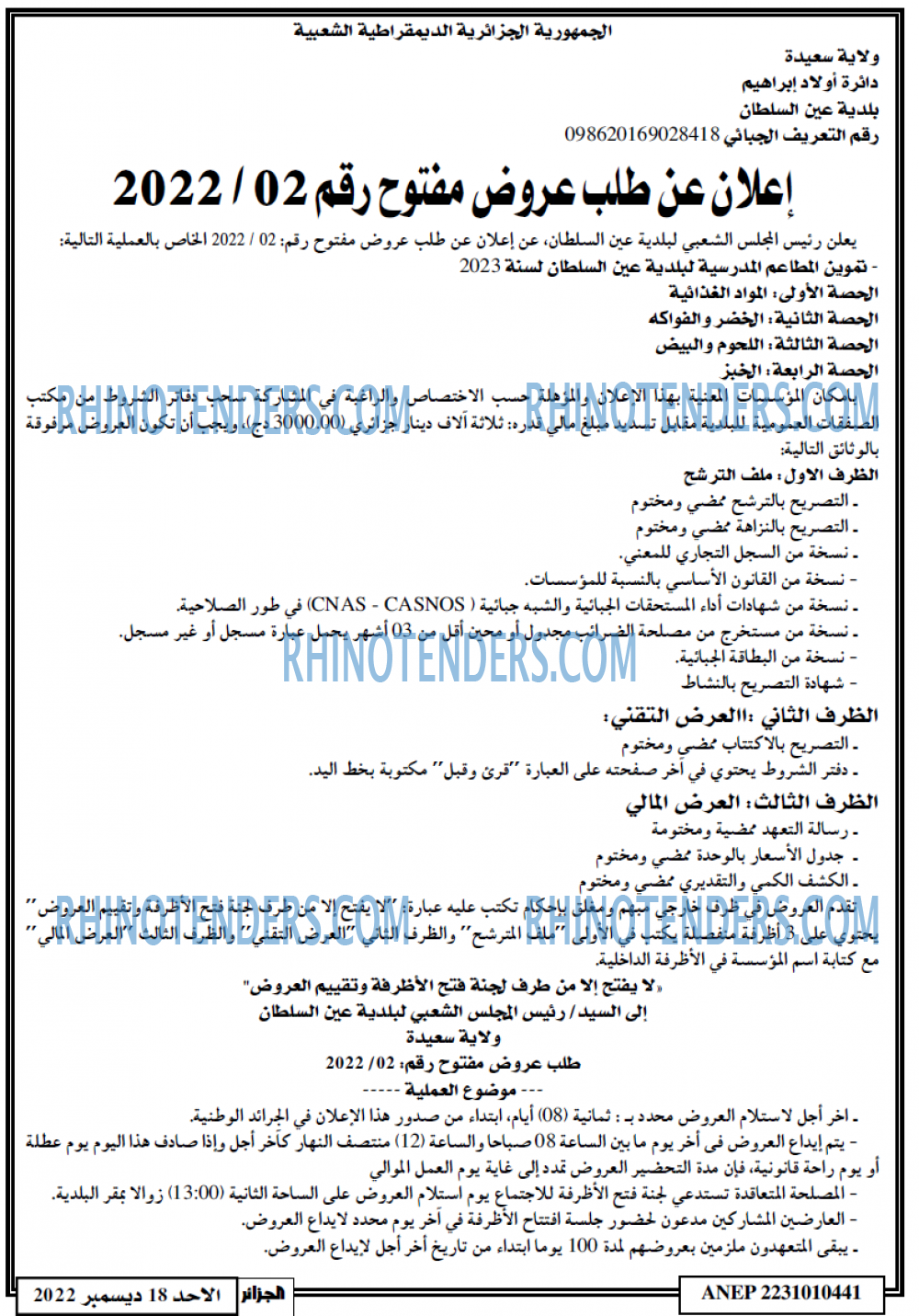 الجزائر