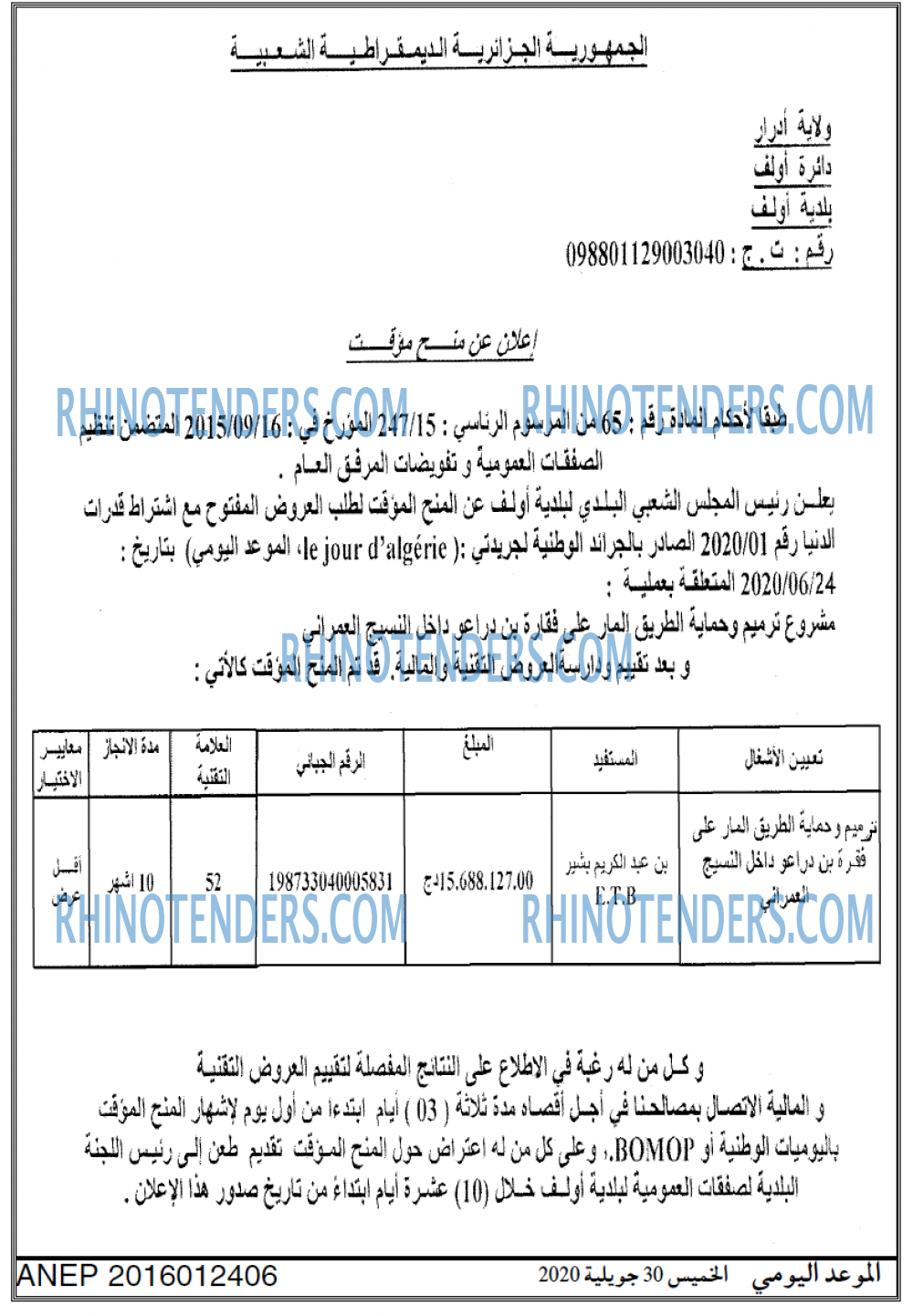 الموعد اليومي