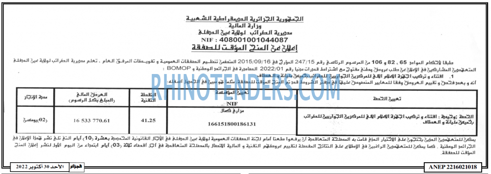 الجزائر