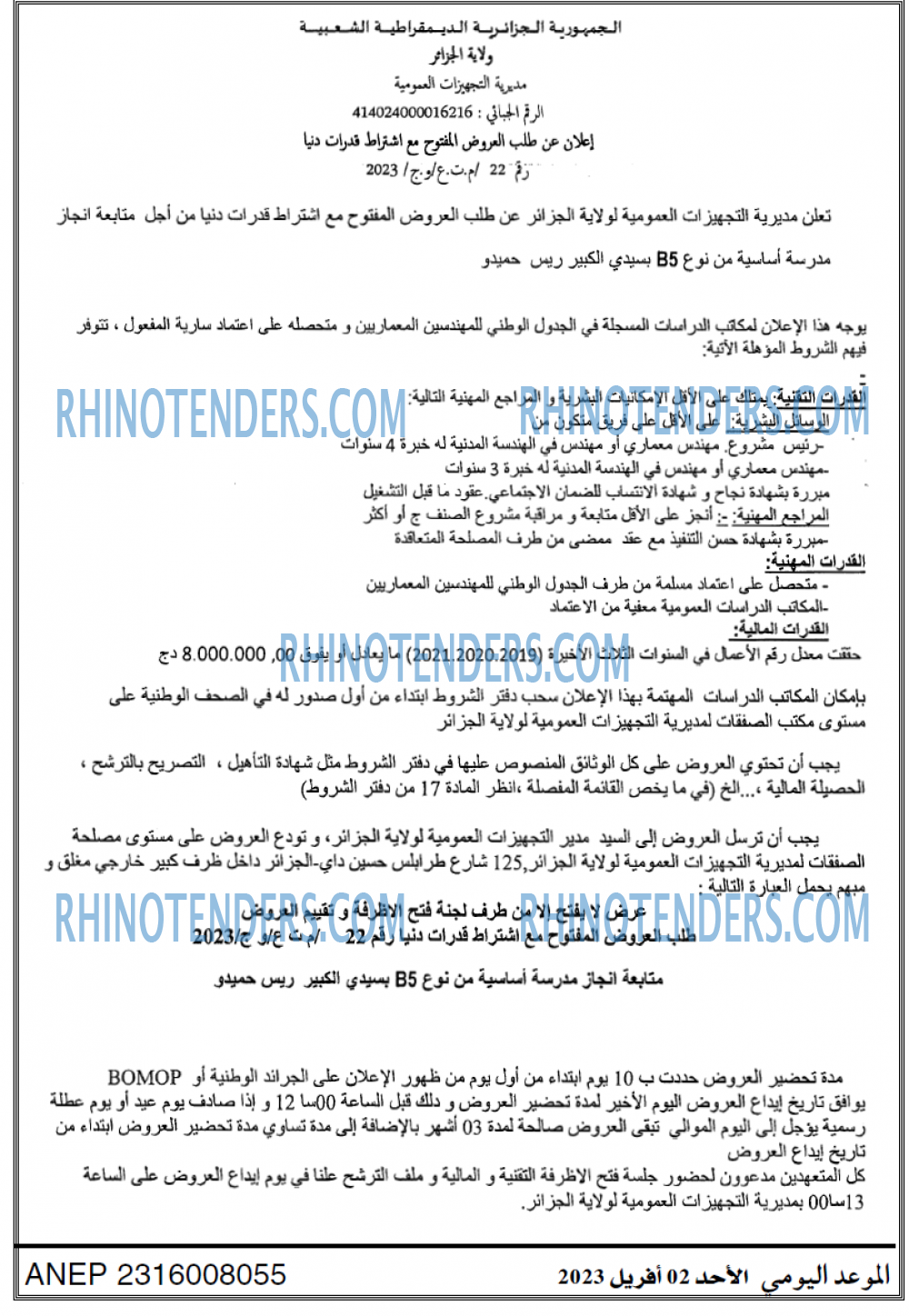 الموعد اليومي