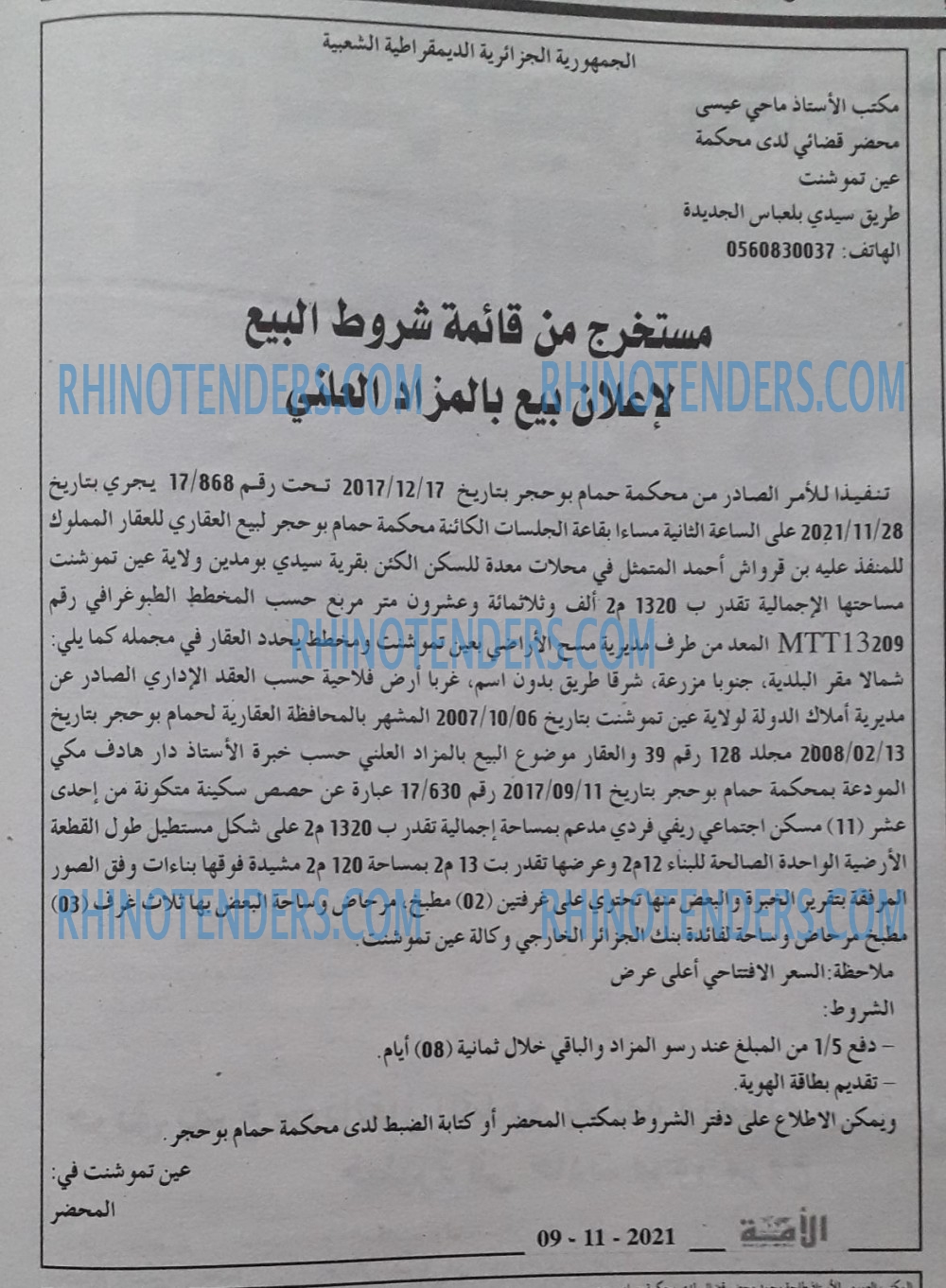 الأمة