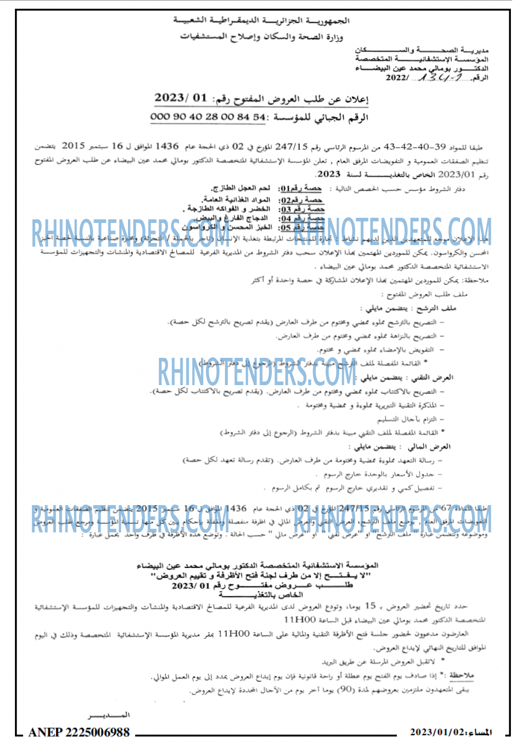 المساء