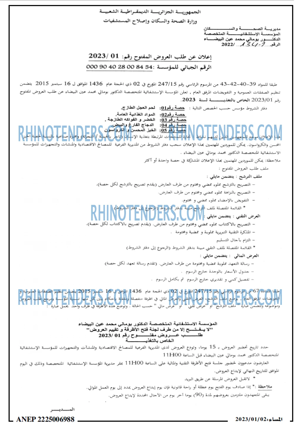 المساء