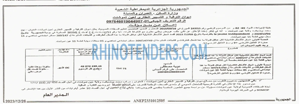 الجمهورية