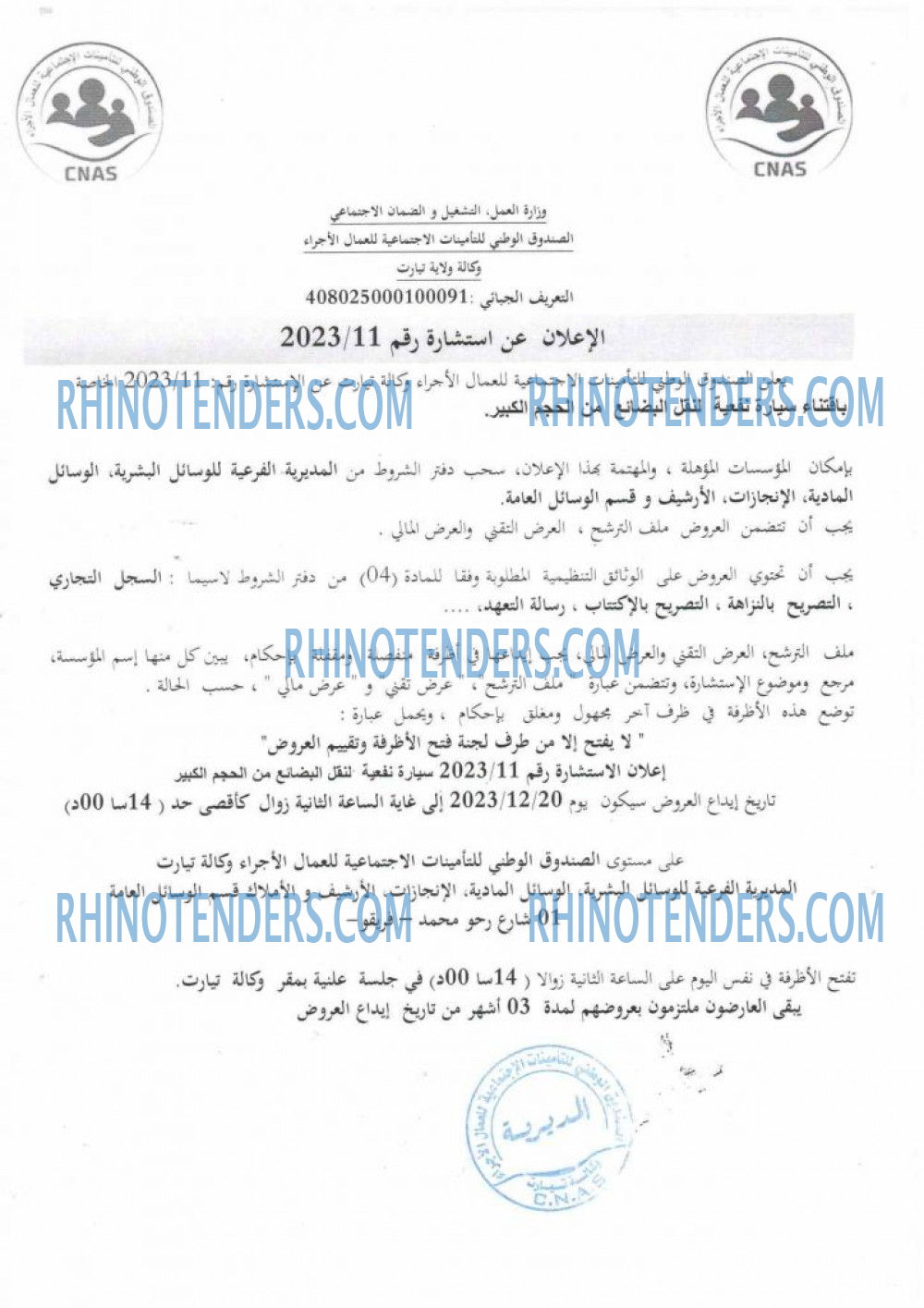 Rhinotenders