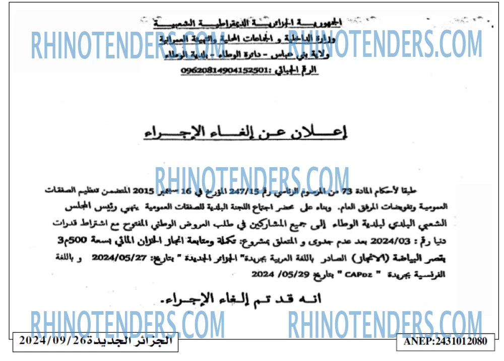 الجزائر الجديدة