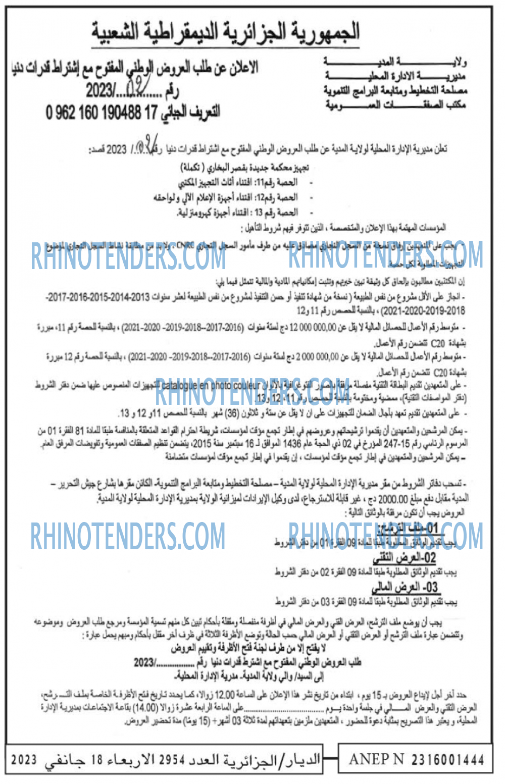 الديار