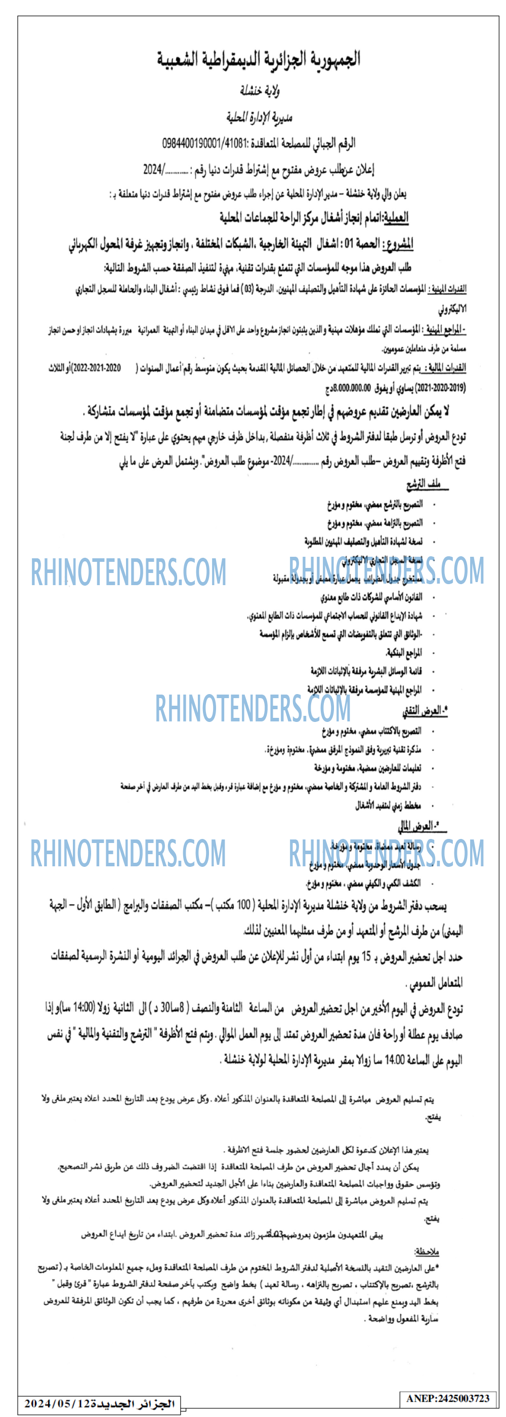 الجزائر الجديدة