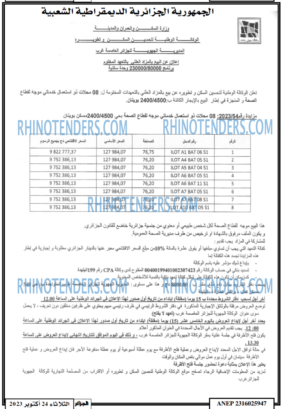 الجزائر