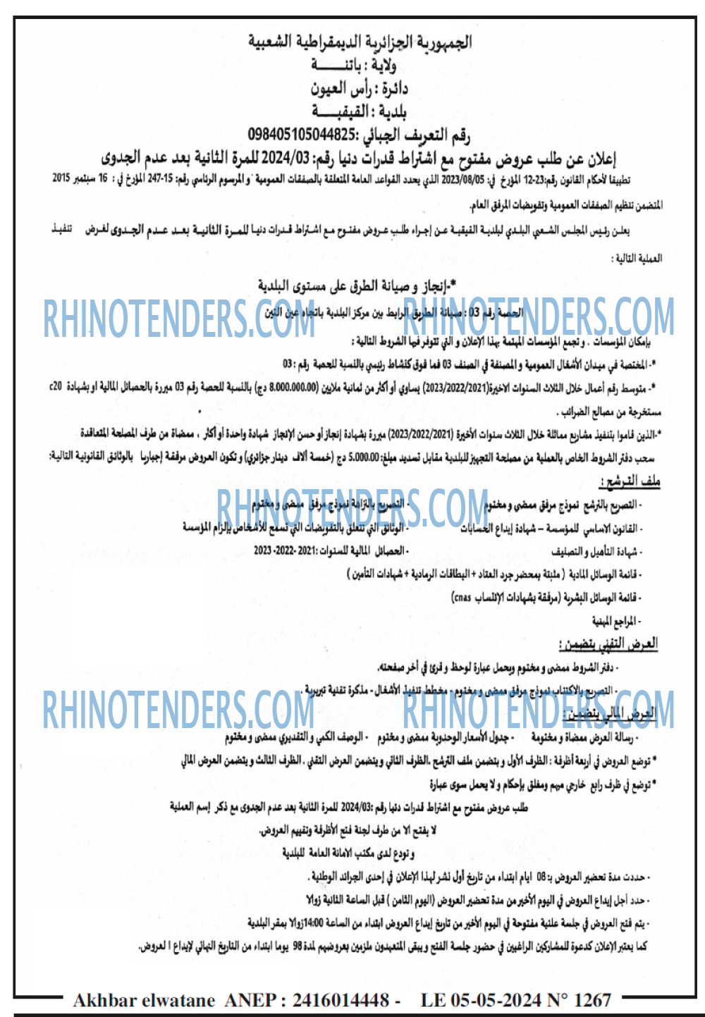 Akhbar Lwatan
