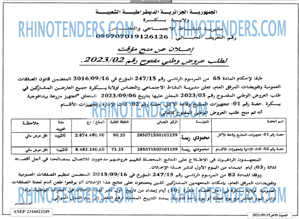ESSAWT EL AKHAR