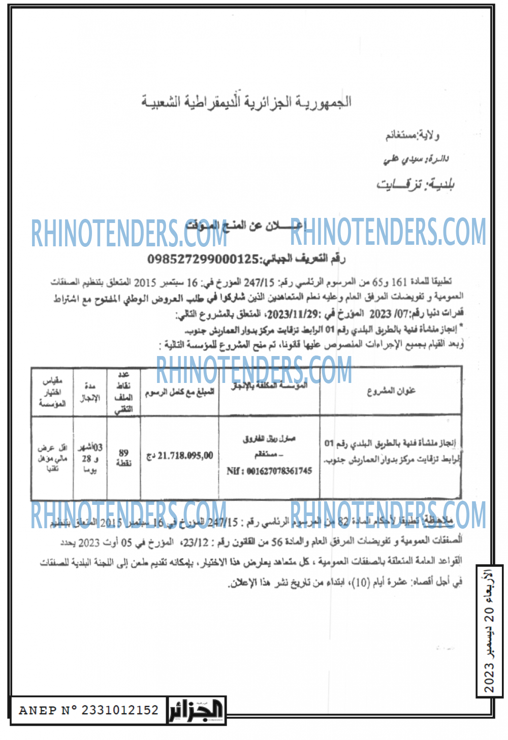 الجزائر