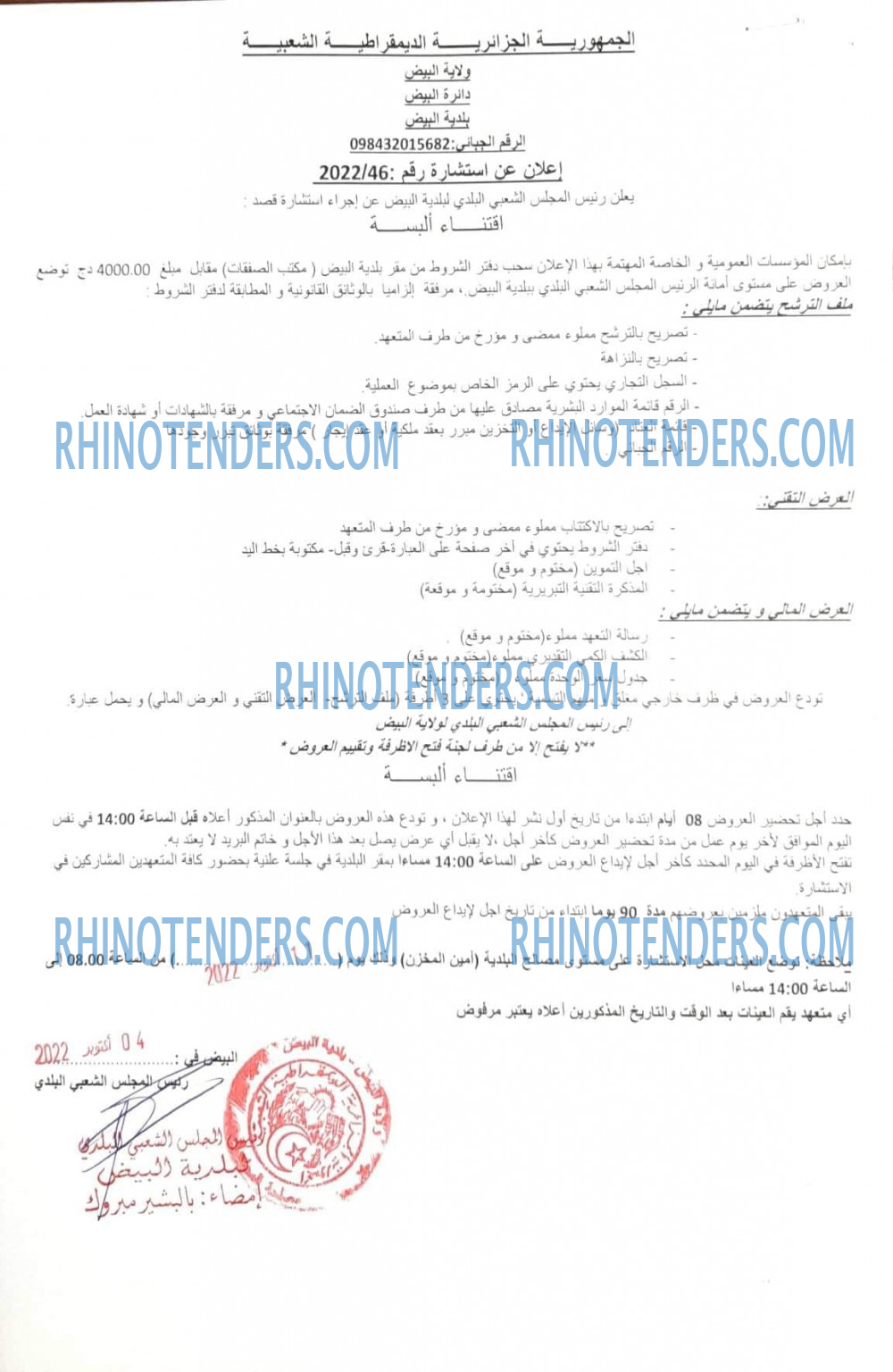 Rhinotenders