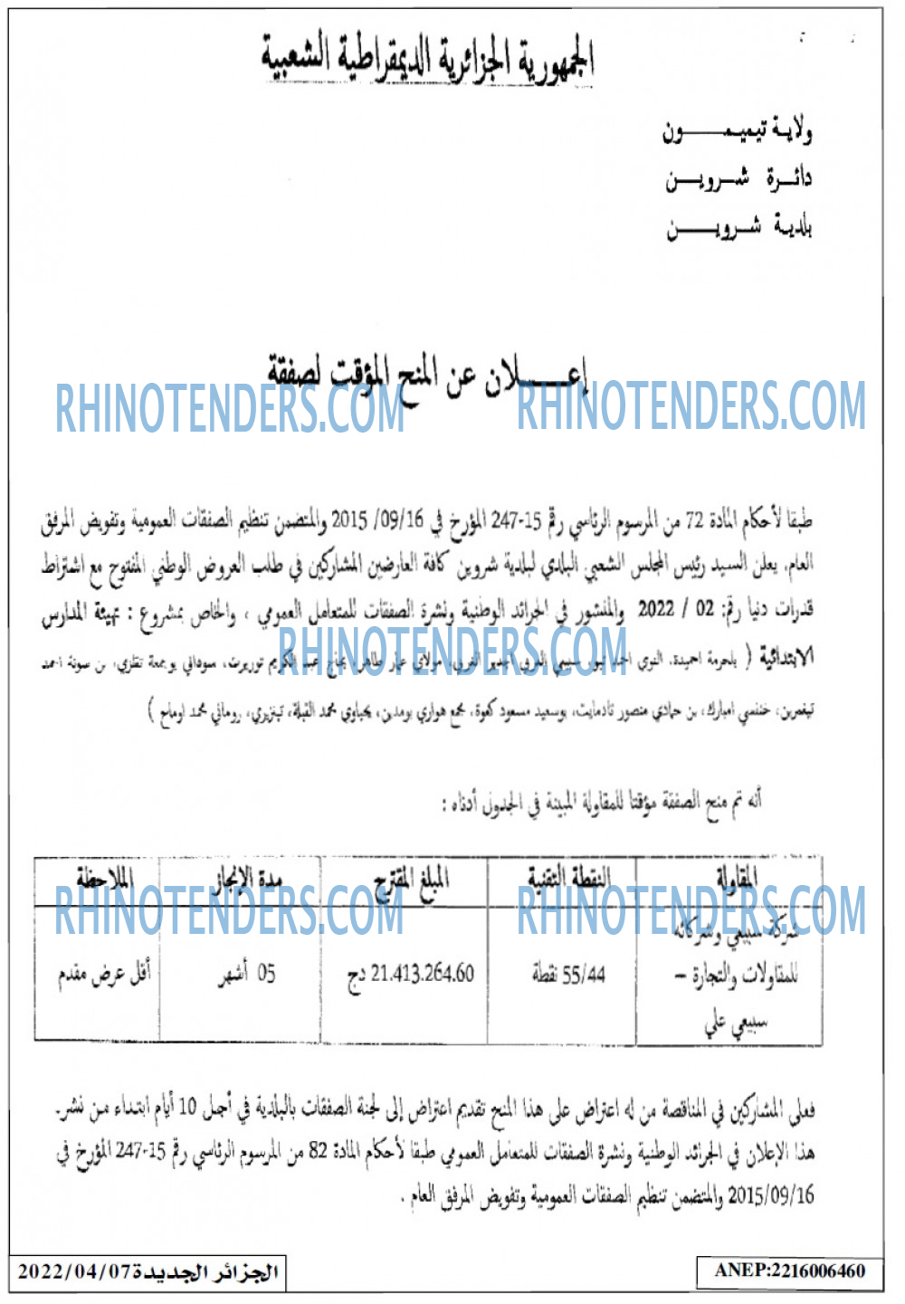 الجزائر الجديدة