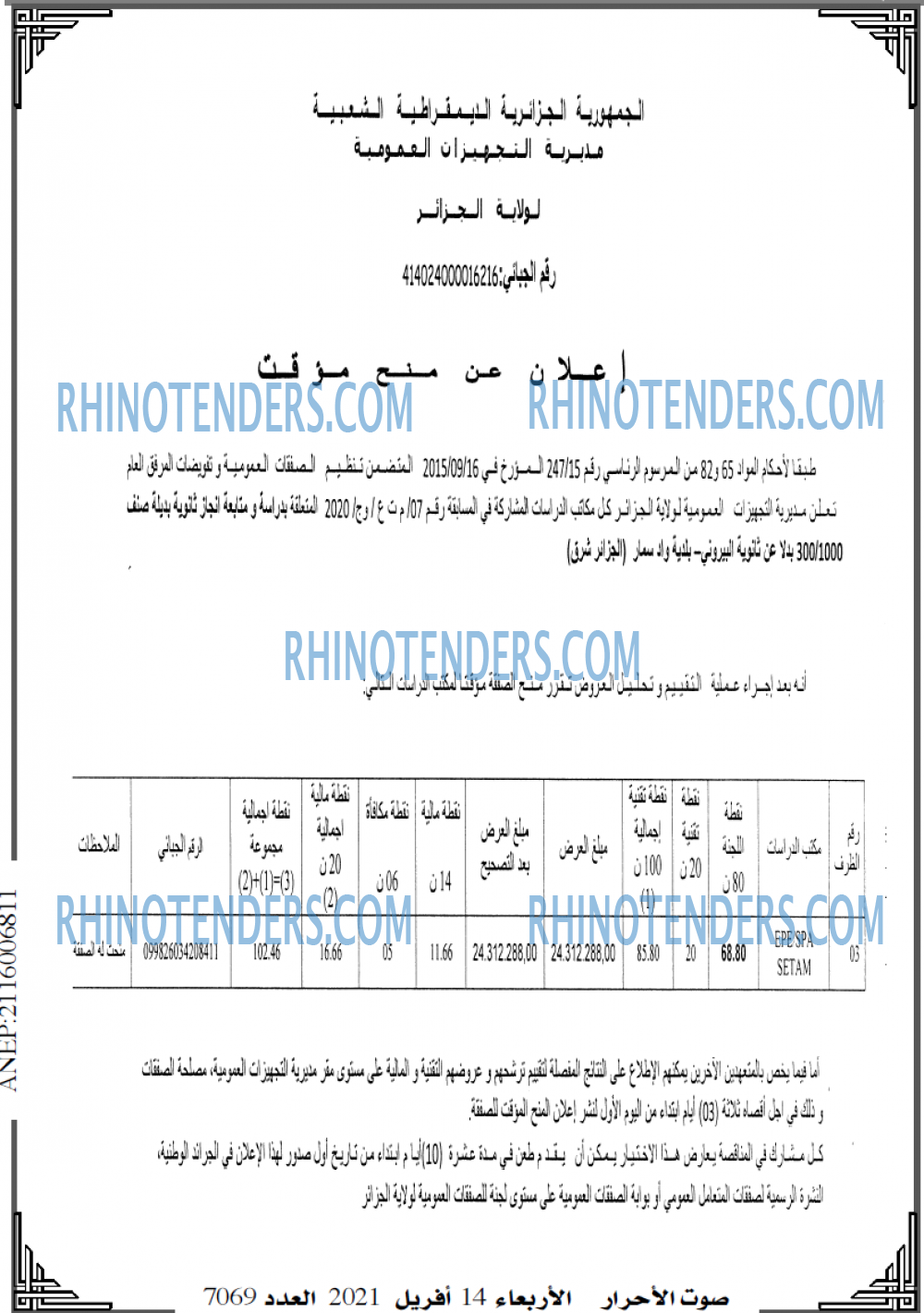 صوت الاحرار