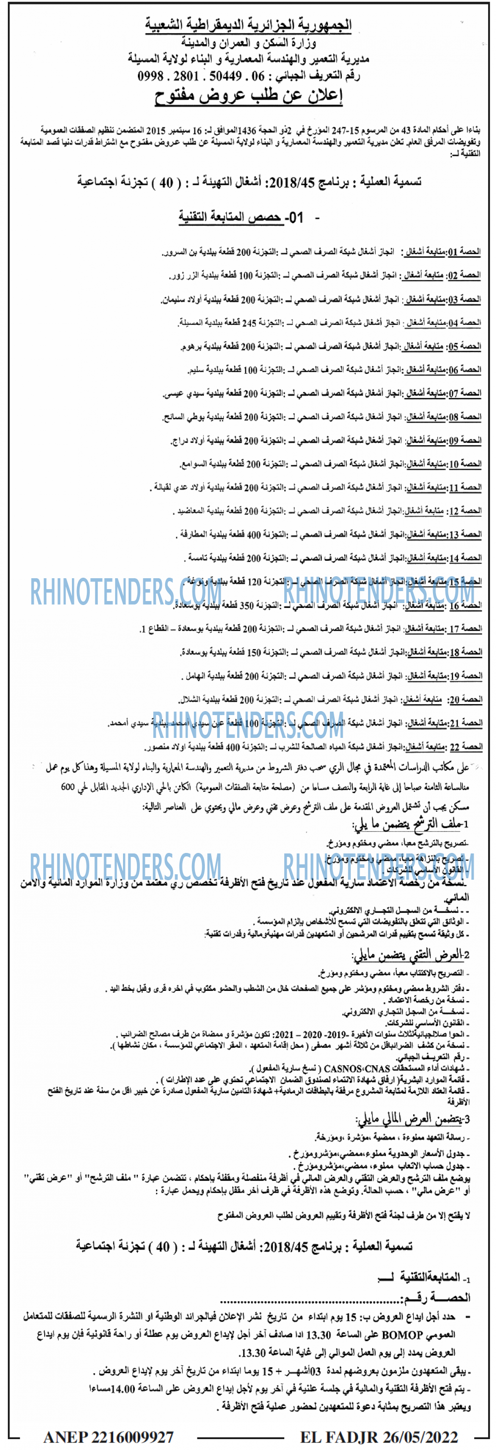 الفجر