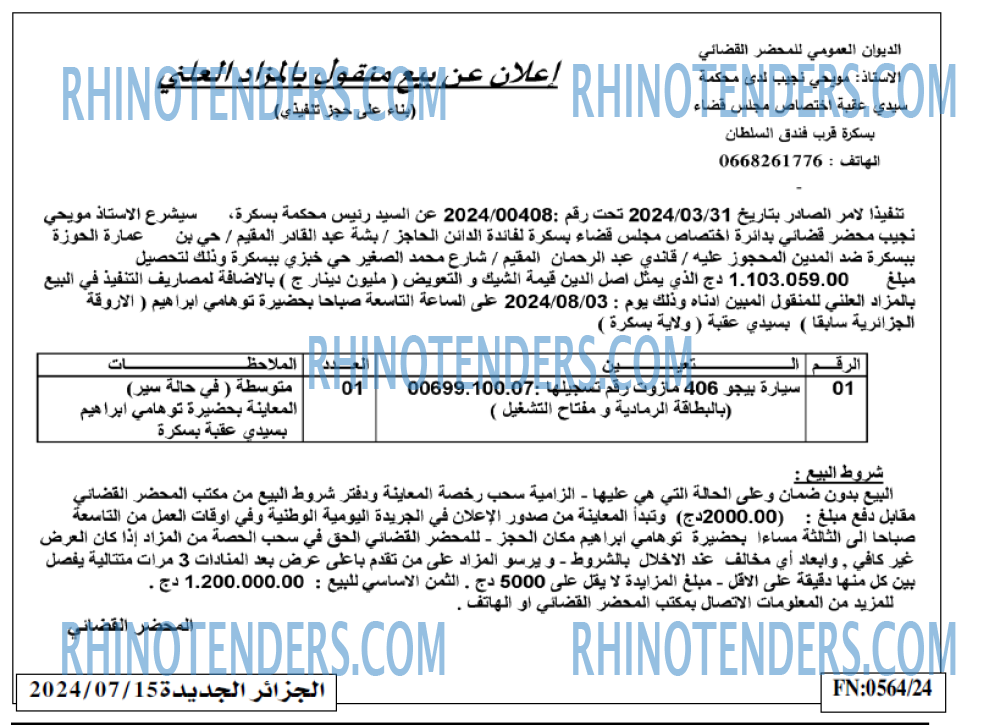 الجزائر الجديدة