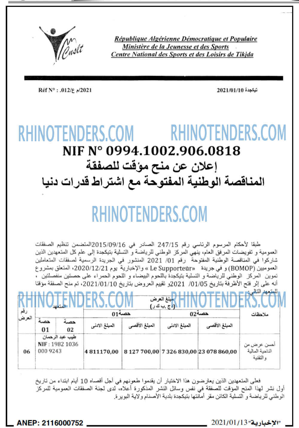 الاخبارية