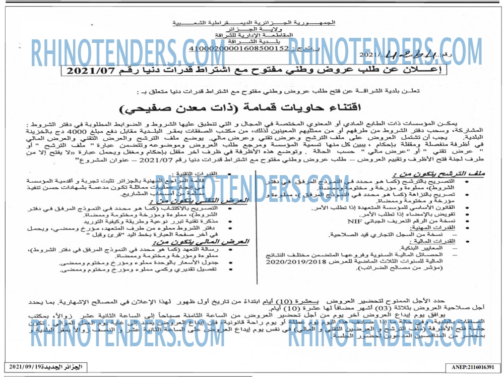 الجزائر الجديدة