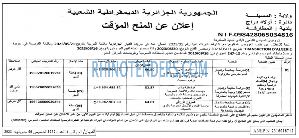الديار