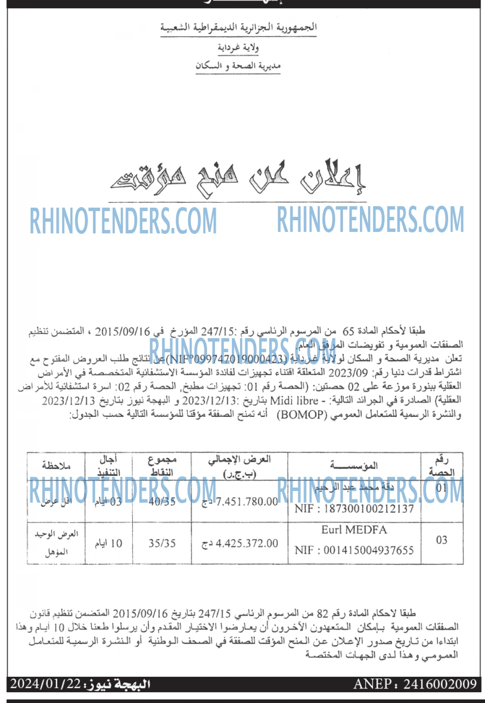 Rhinotenders