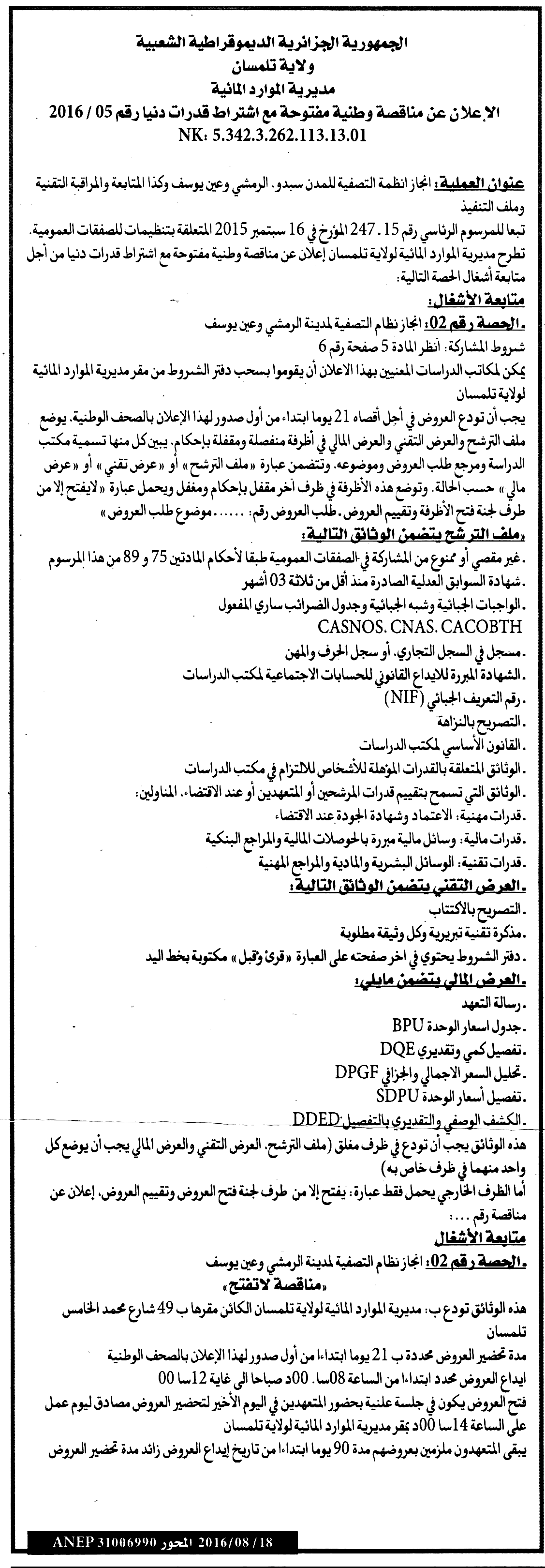 المحور