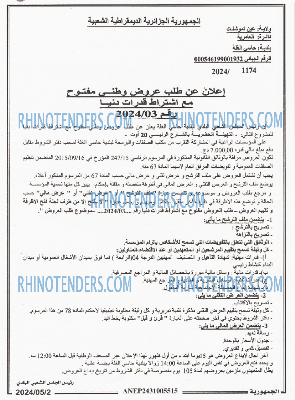 الجمهورية